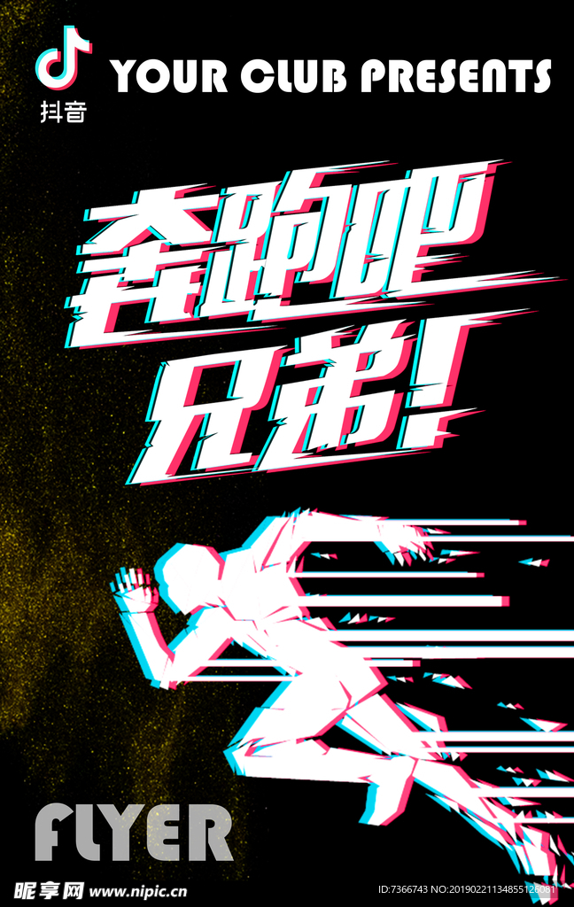 奔跑