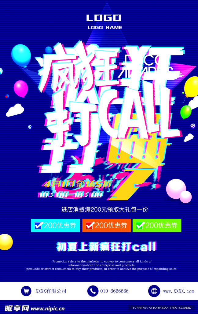 海报 酷炫 音乐 电商