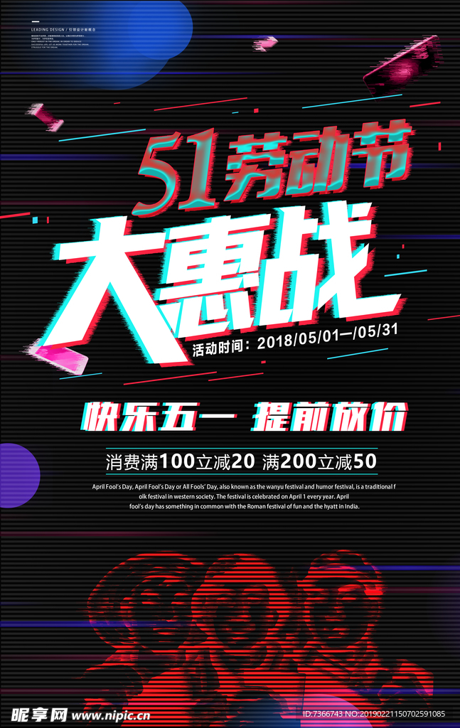 海报 酷炫 音乐 大惠战 酒吧