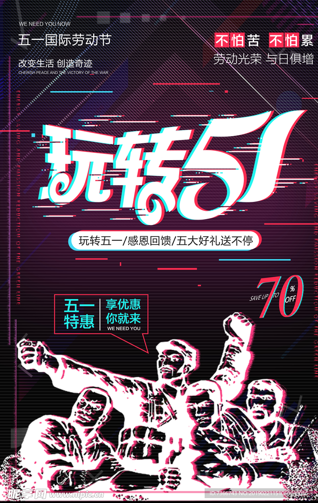 海报 五一 音乐 音乐节 酒吧