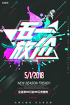 海报 酷炫 音乐 五一 房价