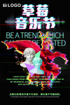 音乐节