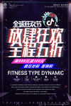 海报 酷炫 音乐 音乐节 酒吧