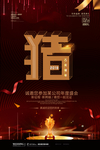 新年 奖杯 海报 丝带  光