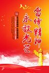雷锋