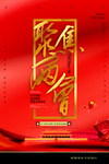 两会