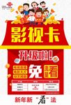 过年宽带影视卡喜庆