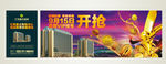 房地产户外广告
