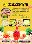 大叔鸡汤馆