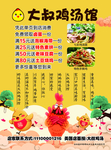 大叔鸡汤馆