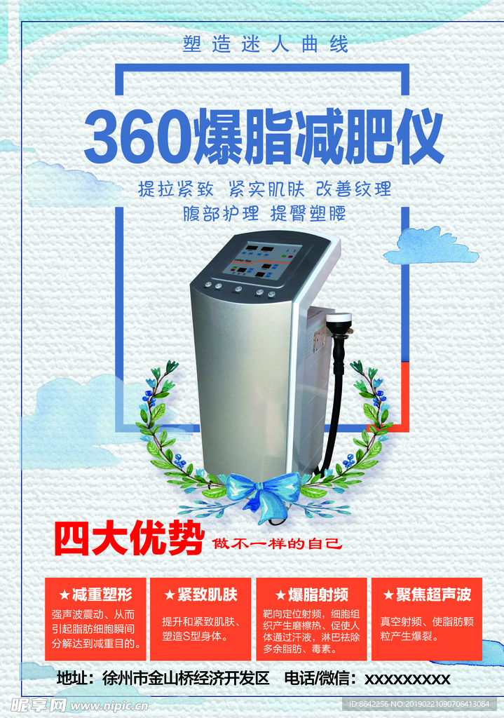 减肥单页