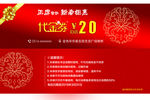 代金券