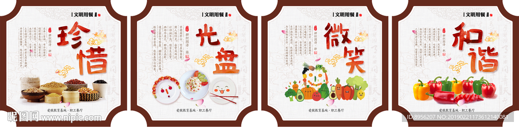 文明用餐  珍惜粮食