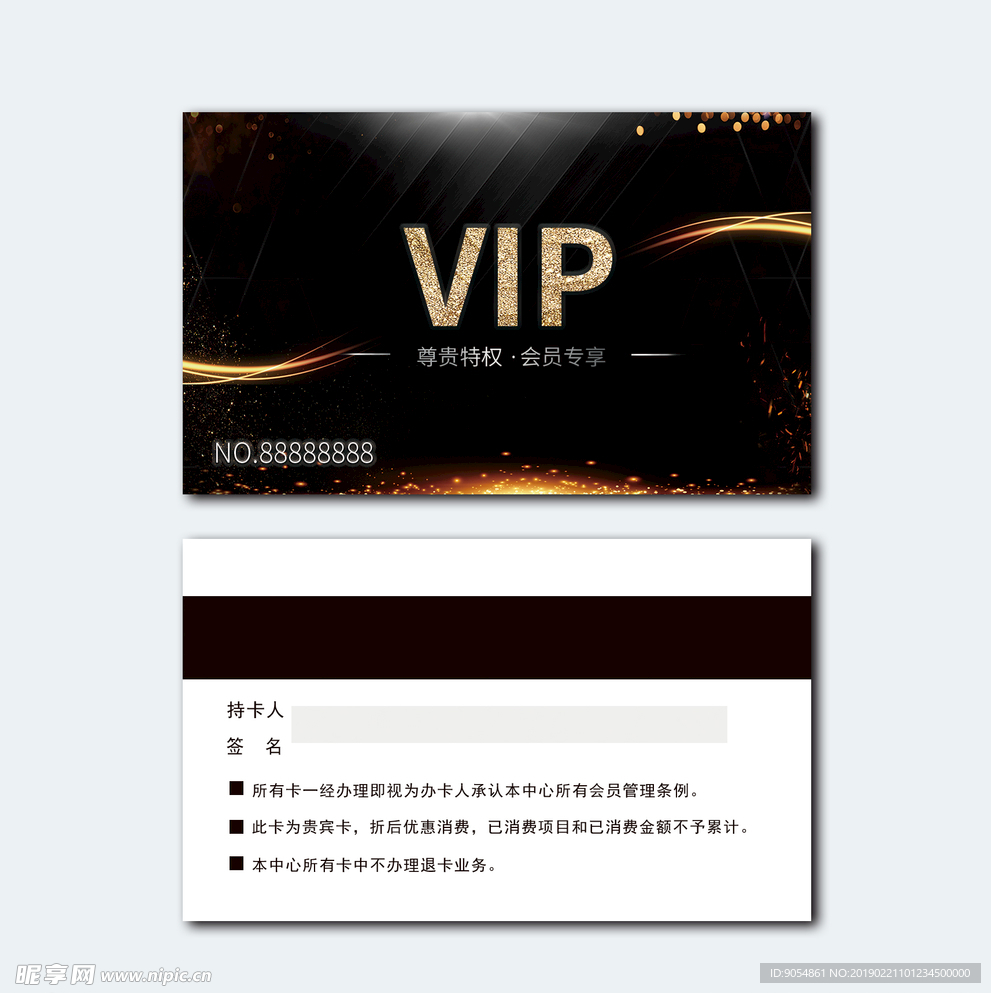 贵宾vip会员卡