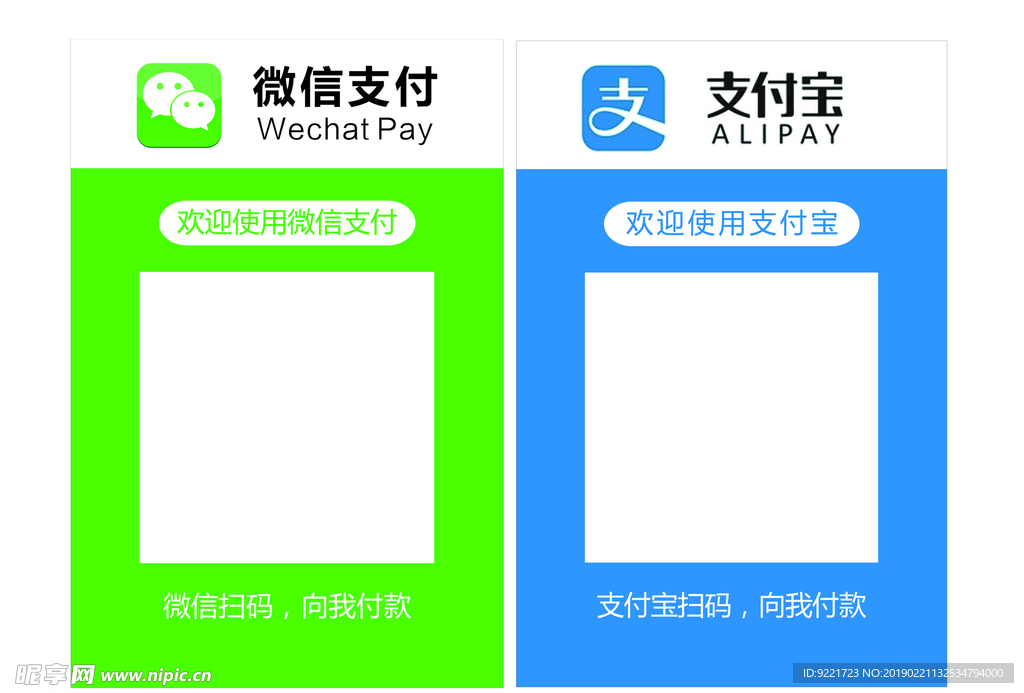 微信、支付宝码