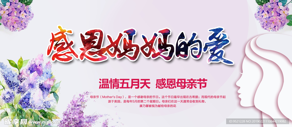 感恩母亲节促销海报psd素材