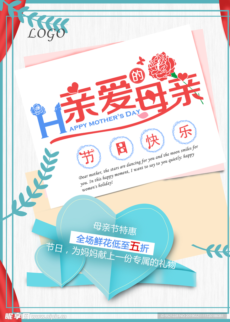 母亲节