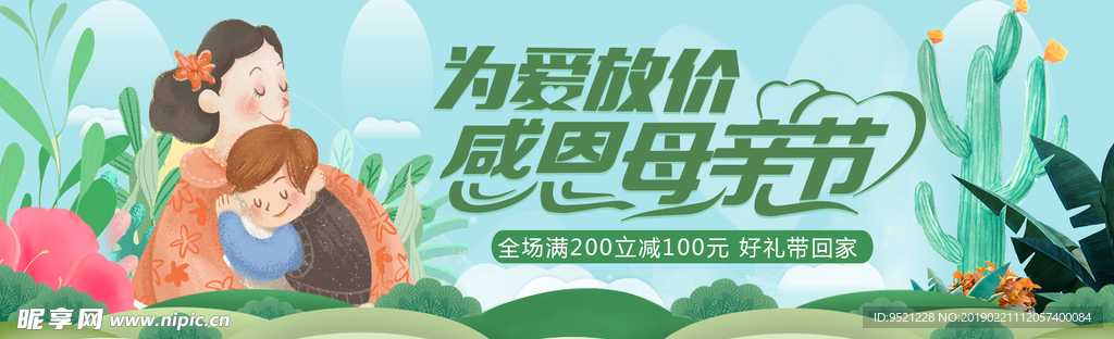 母亲节促销海报