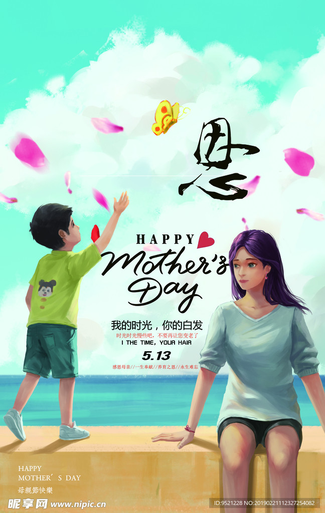 母亲节海报海边背景手机端海报