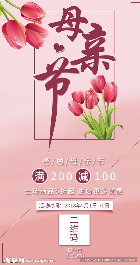 母亲节活动手机海报