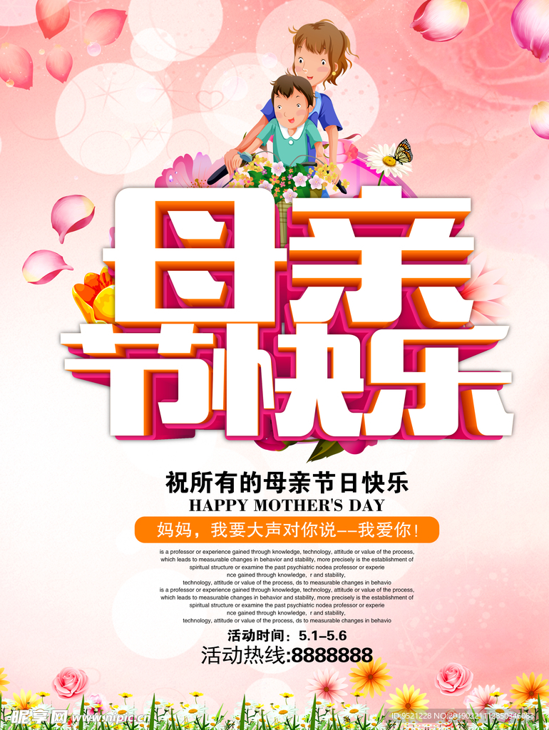 母亲节快乐