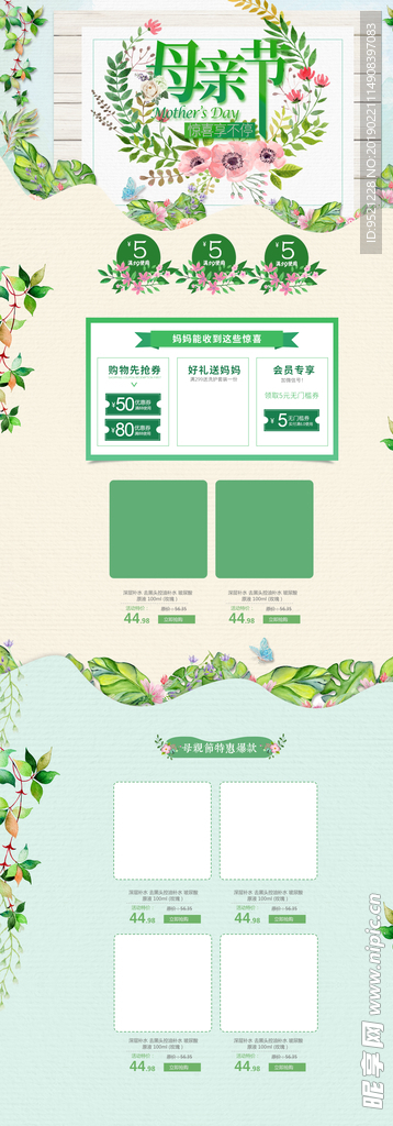 淘宝母亲节首页模板