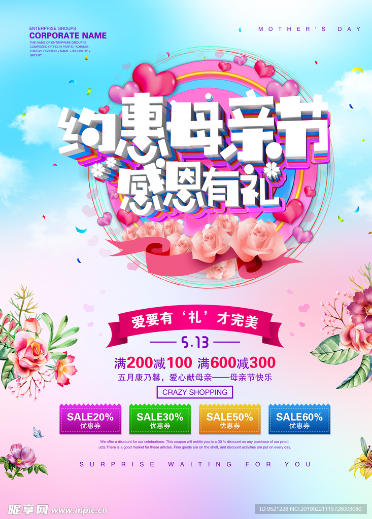 约惠母亲节感恩促销海报psd素