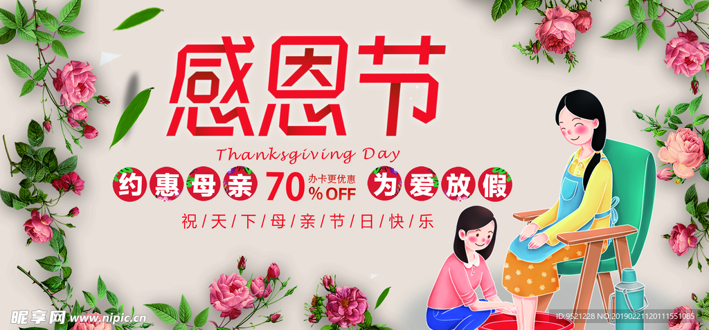 约惠母亲节活动海报psd素材