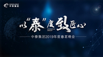 以泰度致匠心