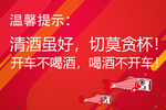 温馨提示
