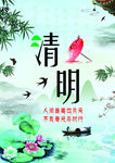 清明