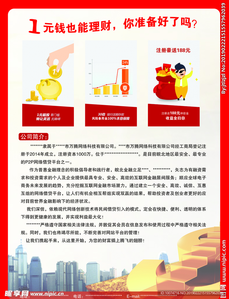 彩页金融