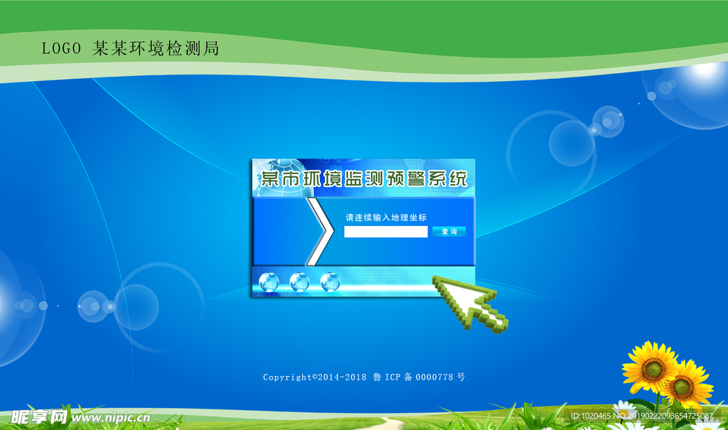网站登录界面