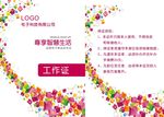 简约工作证设计