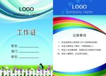 工作证