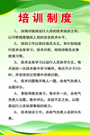 培训制度