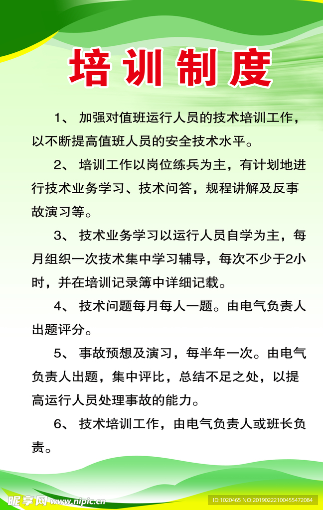 培训制度