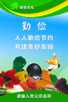 餐饮文化挂图