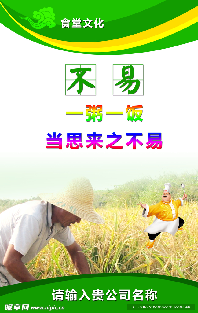 餐厅文化挂图