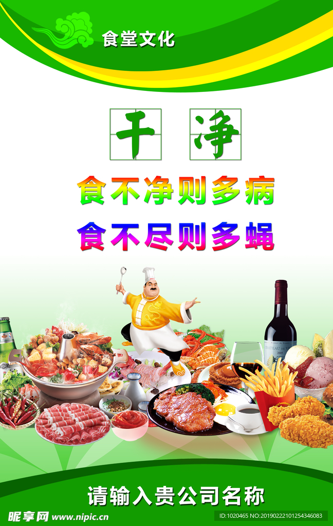 餐厅文化挂图