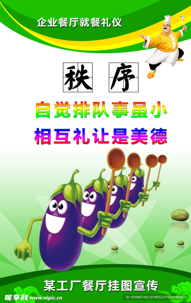 餐厅文化挂图