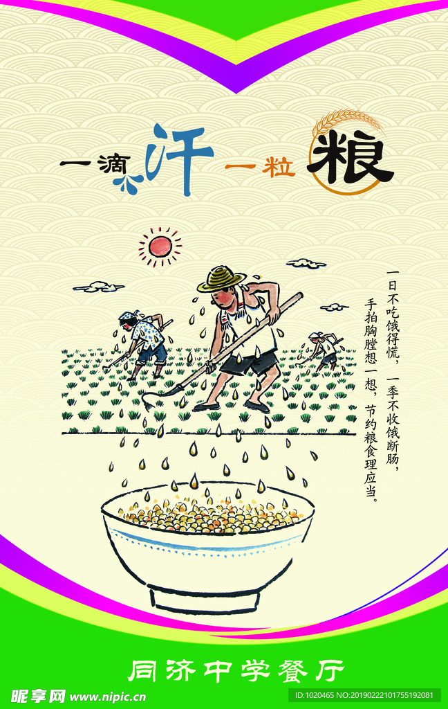 食堂文化挂图