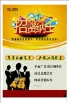 招聘广告