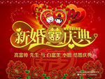 新婚庆典