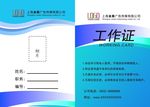 工作证