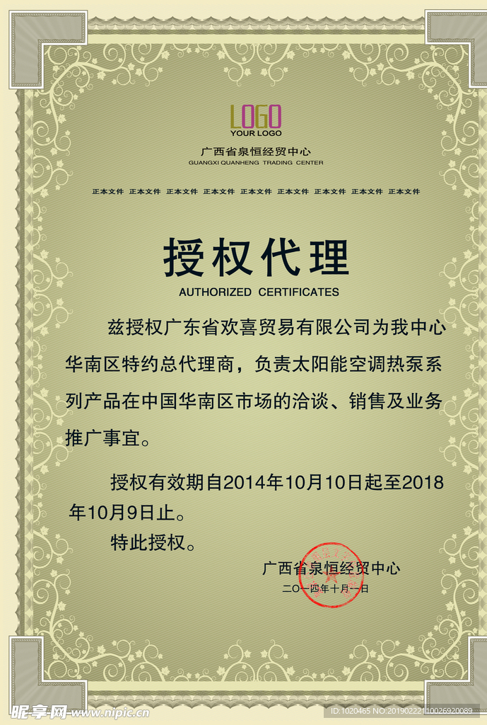 授权代理