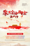 两会