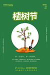 植树节
