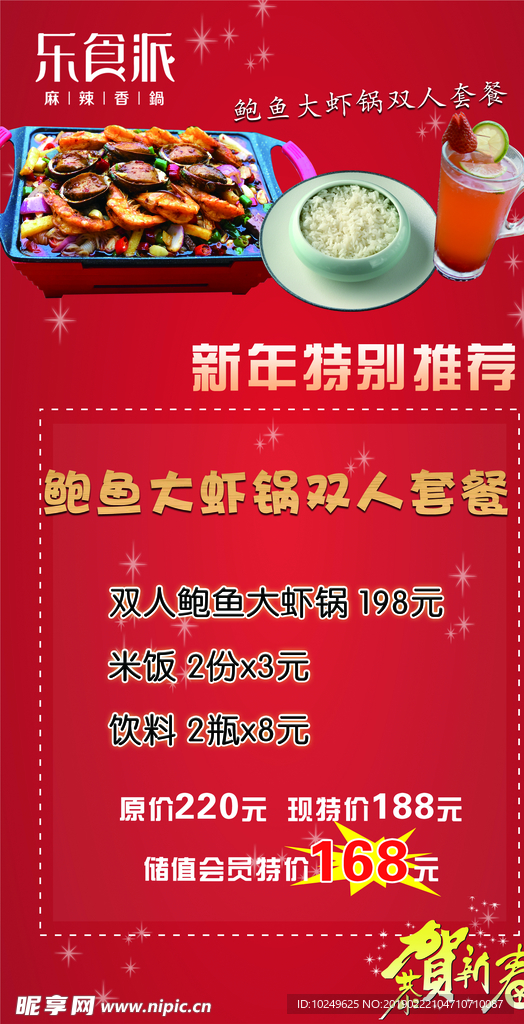 乐食派