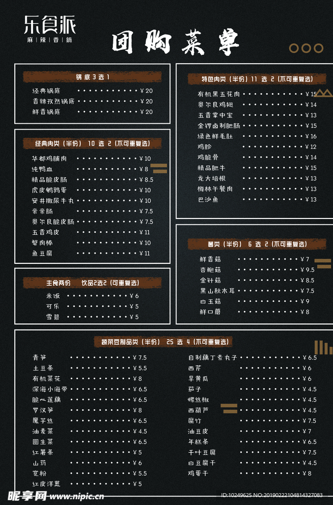乐食派